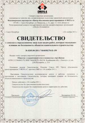 Допуск СРО на проектирование