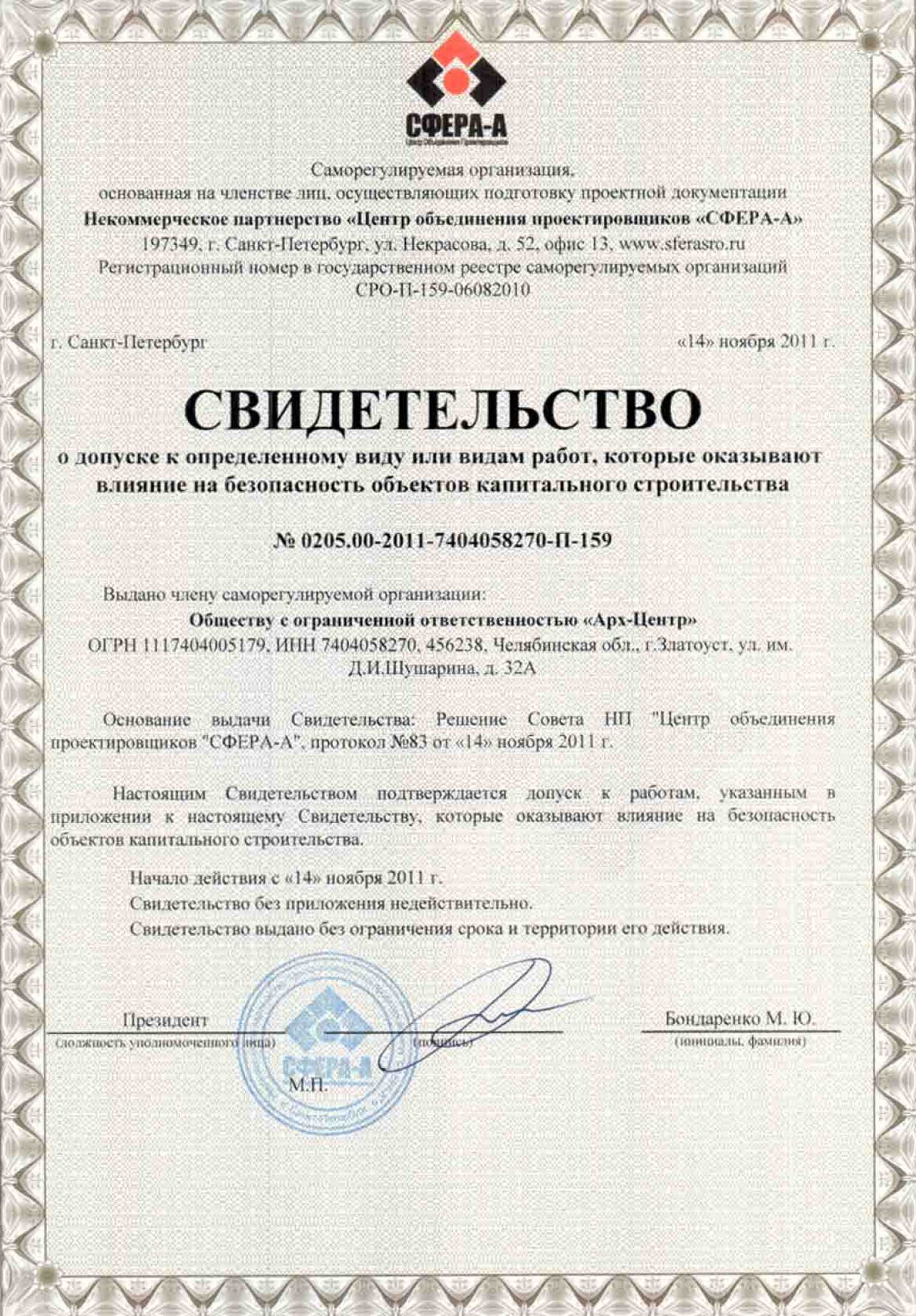 Допуск СРО на проектирование
