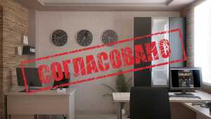 Согласование
